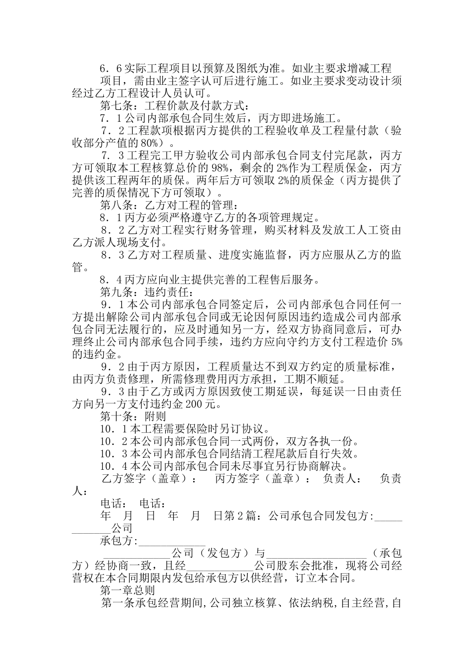 公司承包合同_第2页