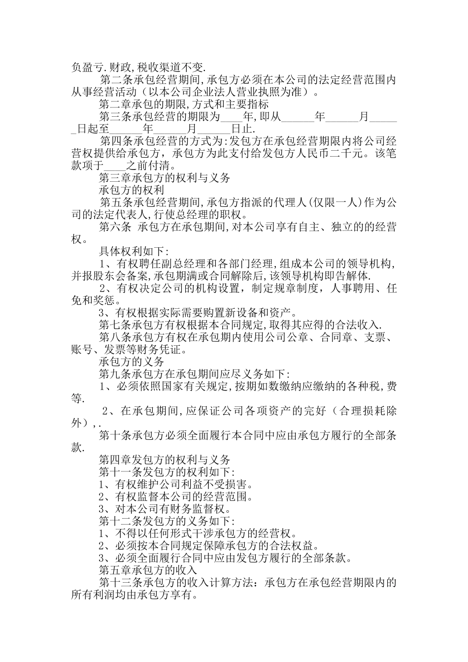 公司承包合同_第3页