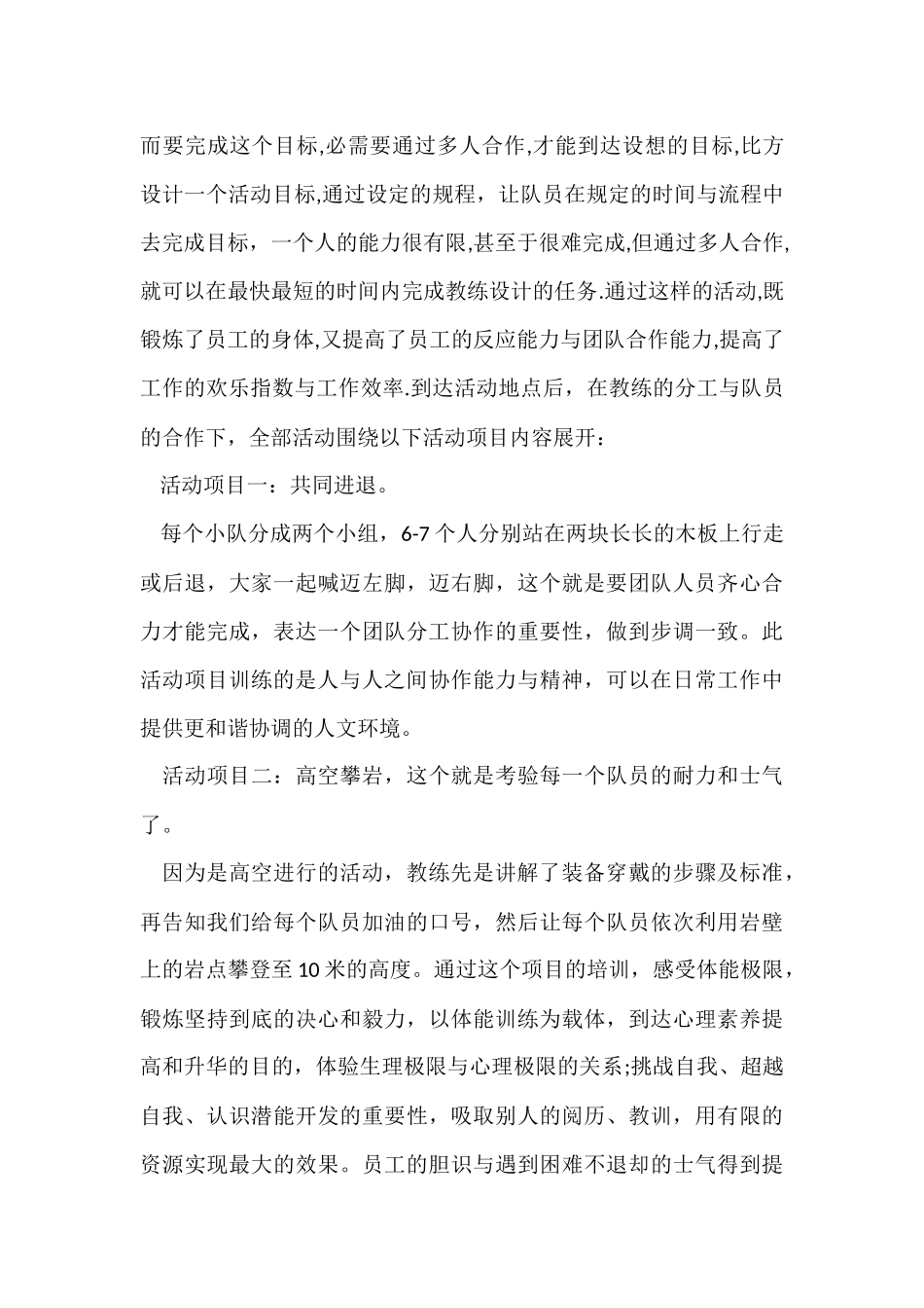 公司户外活动的总结_第2页