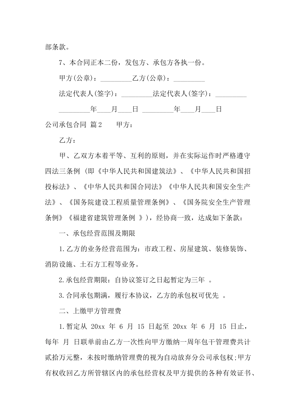 公司承包合同汇编九篇_第2页