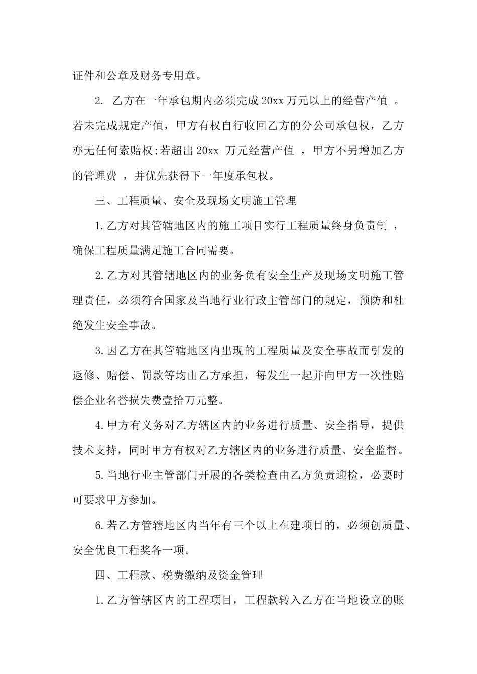 公司承包合同汇编九篇_第3页