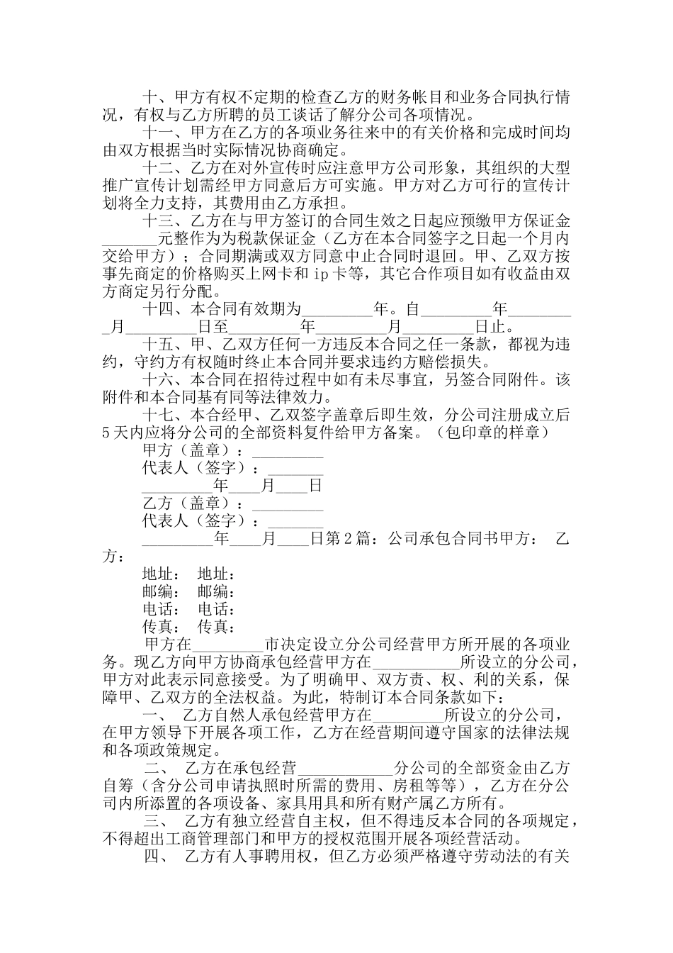 公司承包合同书_第2页