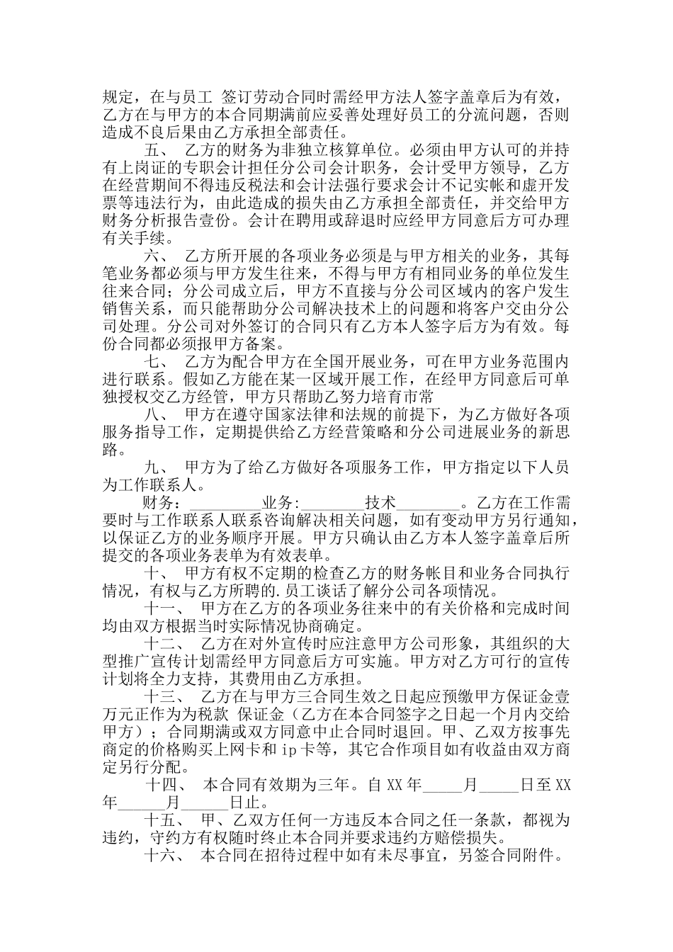 公司承包合同书_第3页