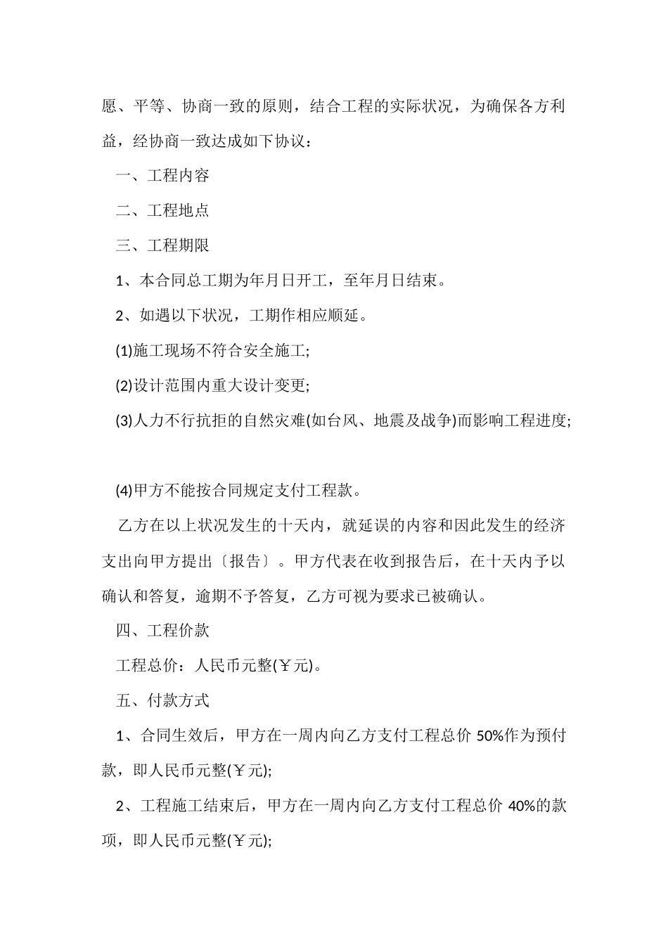 公司承包合同协议书2024_第2页
