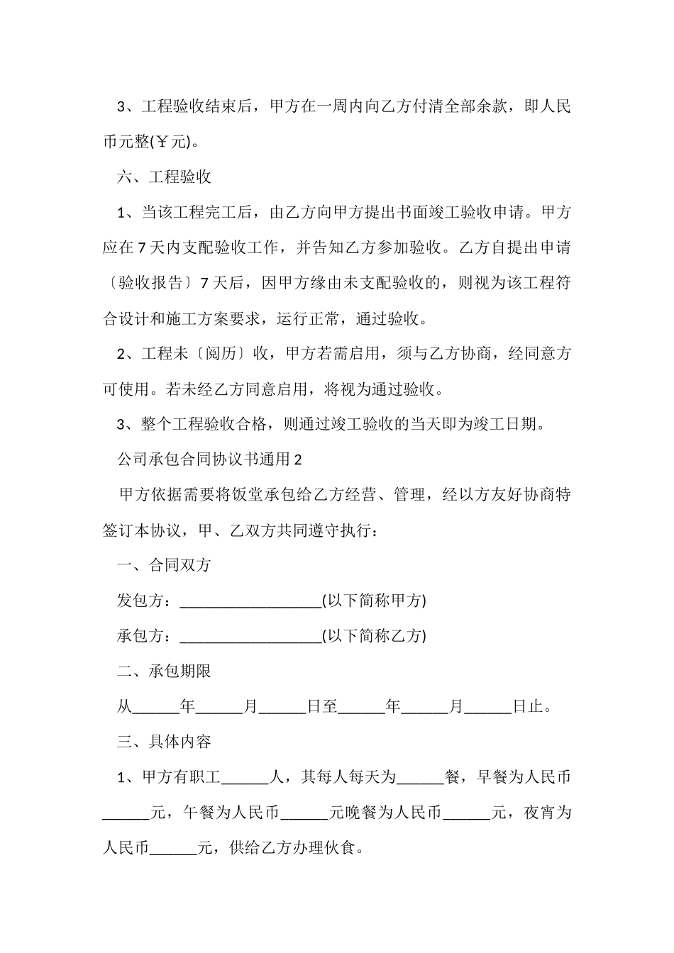 公司承包合同协议书2024_第3页
