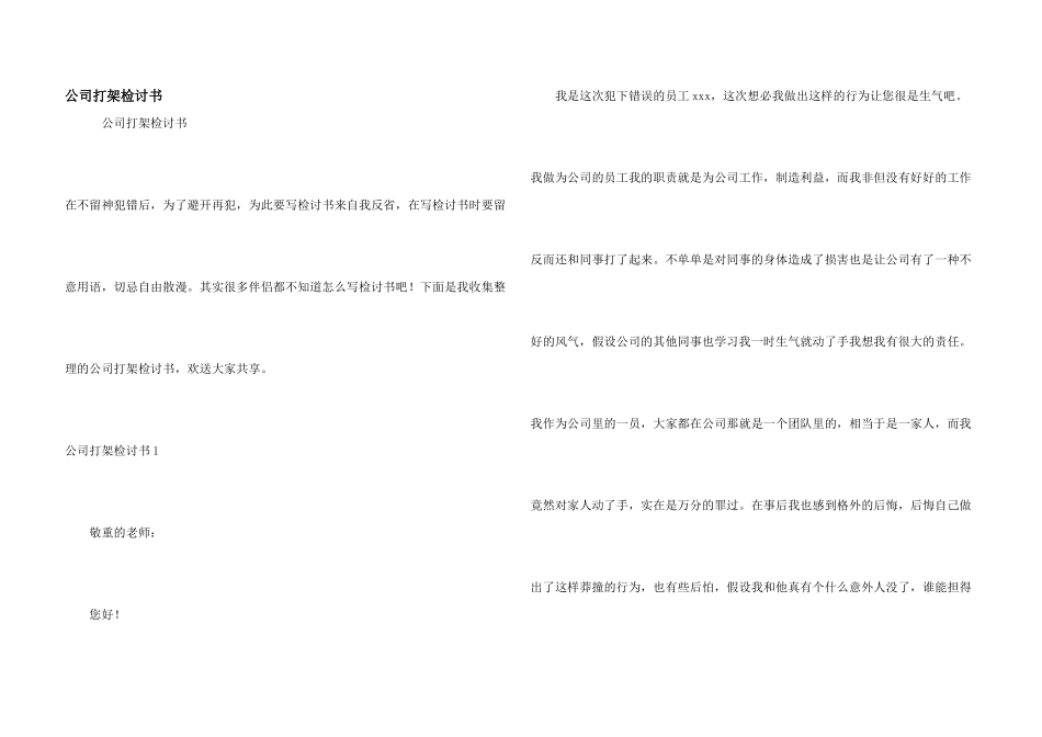 公司打架检讨书_第1页