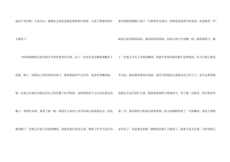 公司打架检讨书_第2页