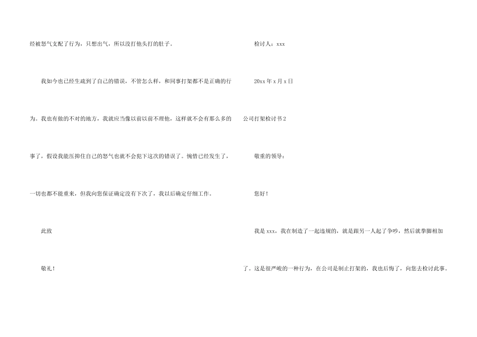 公司打架检讨书_第3页