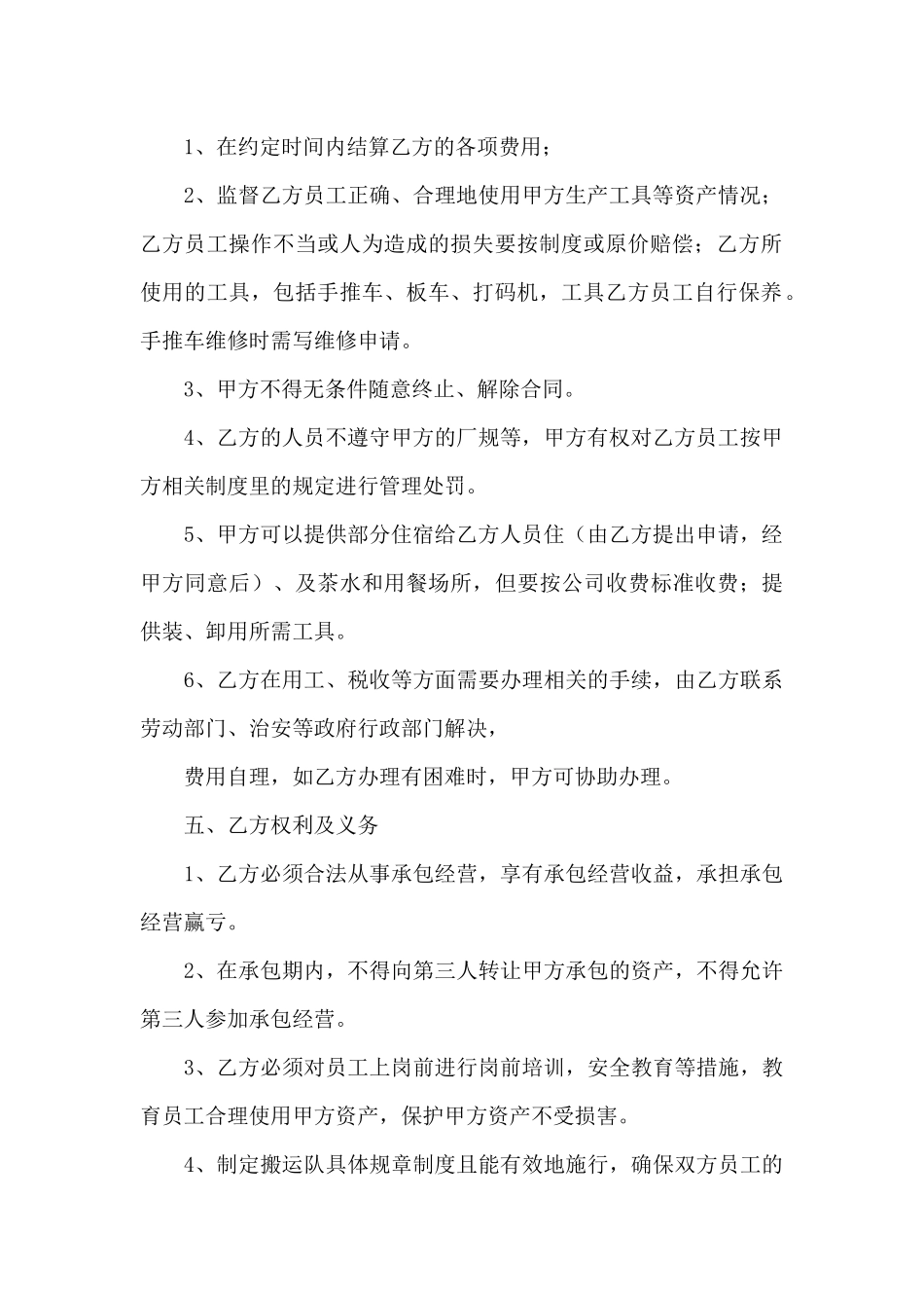 公司承包合同汇编9篇_第2页