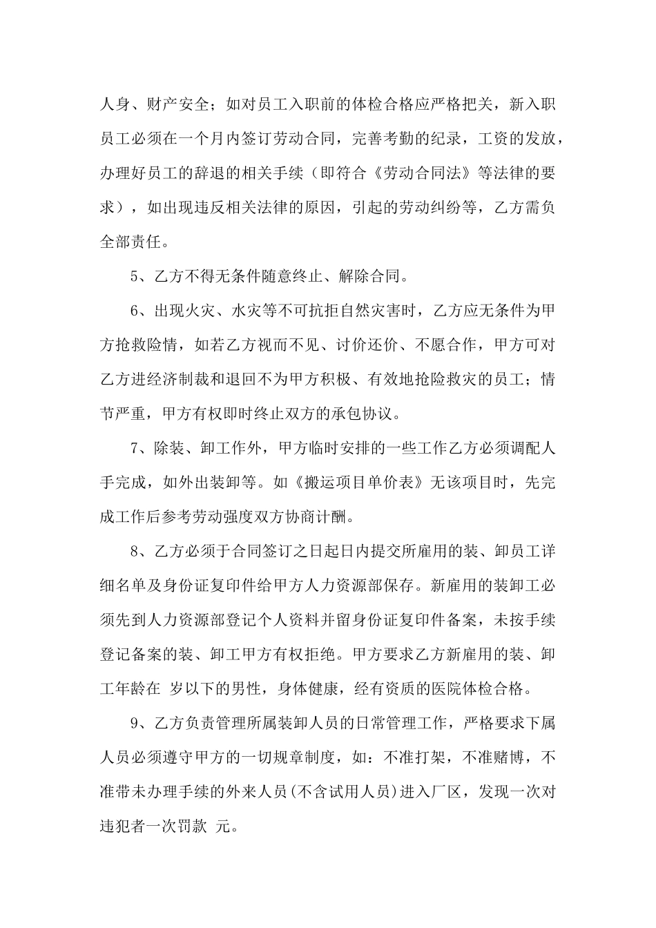 公司承包合同汇编9篇_第3页