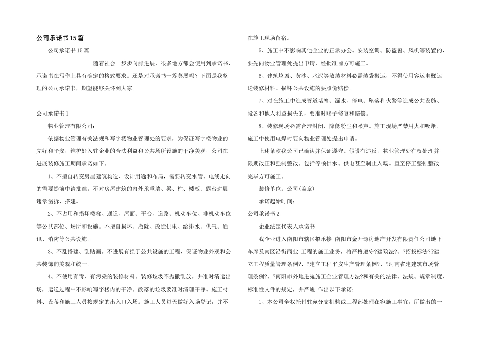 公司承诺书15篇_第1页