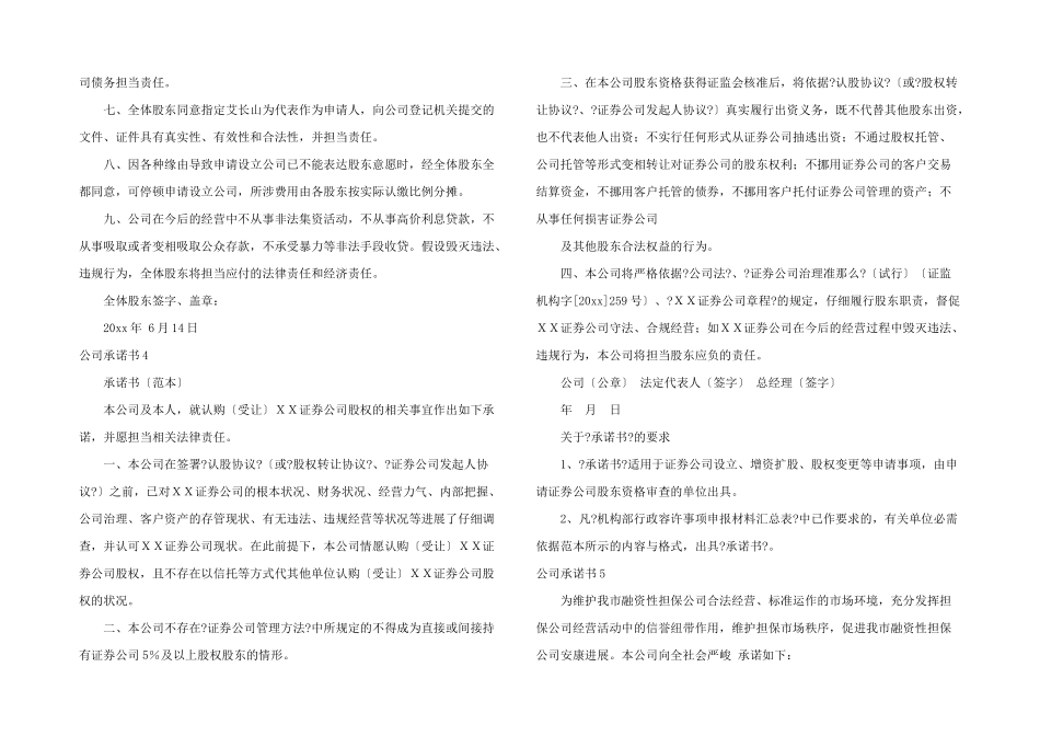 公司承诺书15篇_第3页