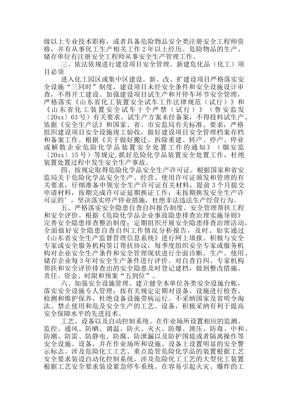 公司承诺书4篇_第2页