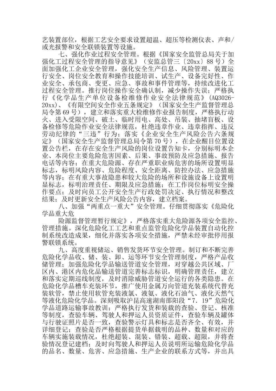 公司承诺书4篇_第3页