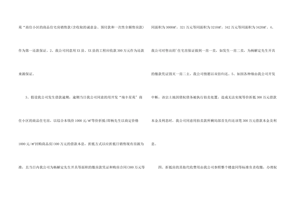 公司承诺书四篇_第3页