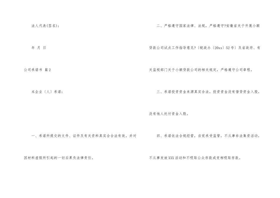 公司承诺书汇总7篇_第2页