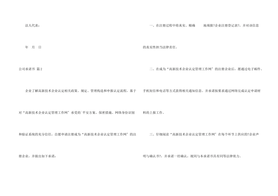 公司承诺书合集六篇_第2页