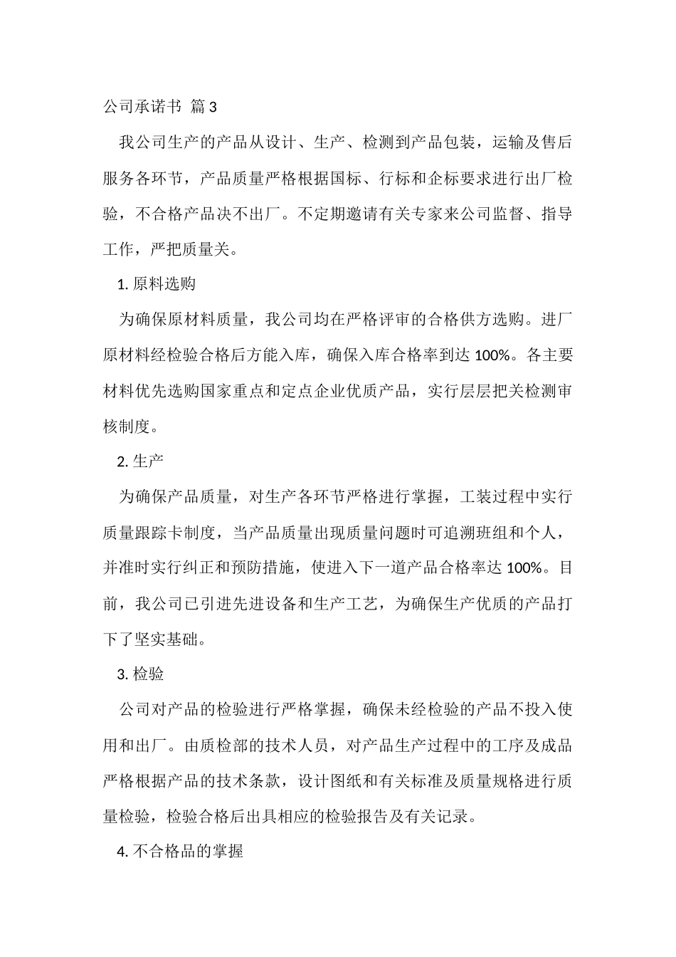 公司承诺书模板汇编5篇_第3页