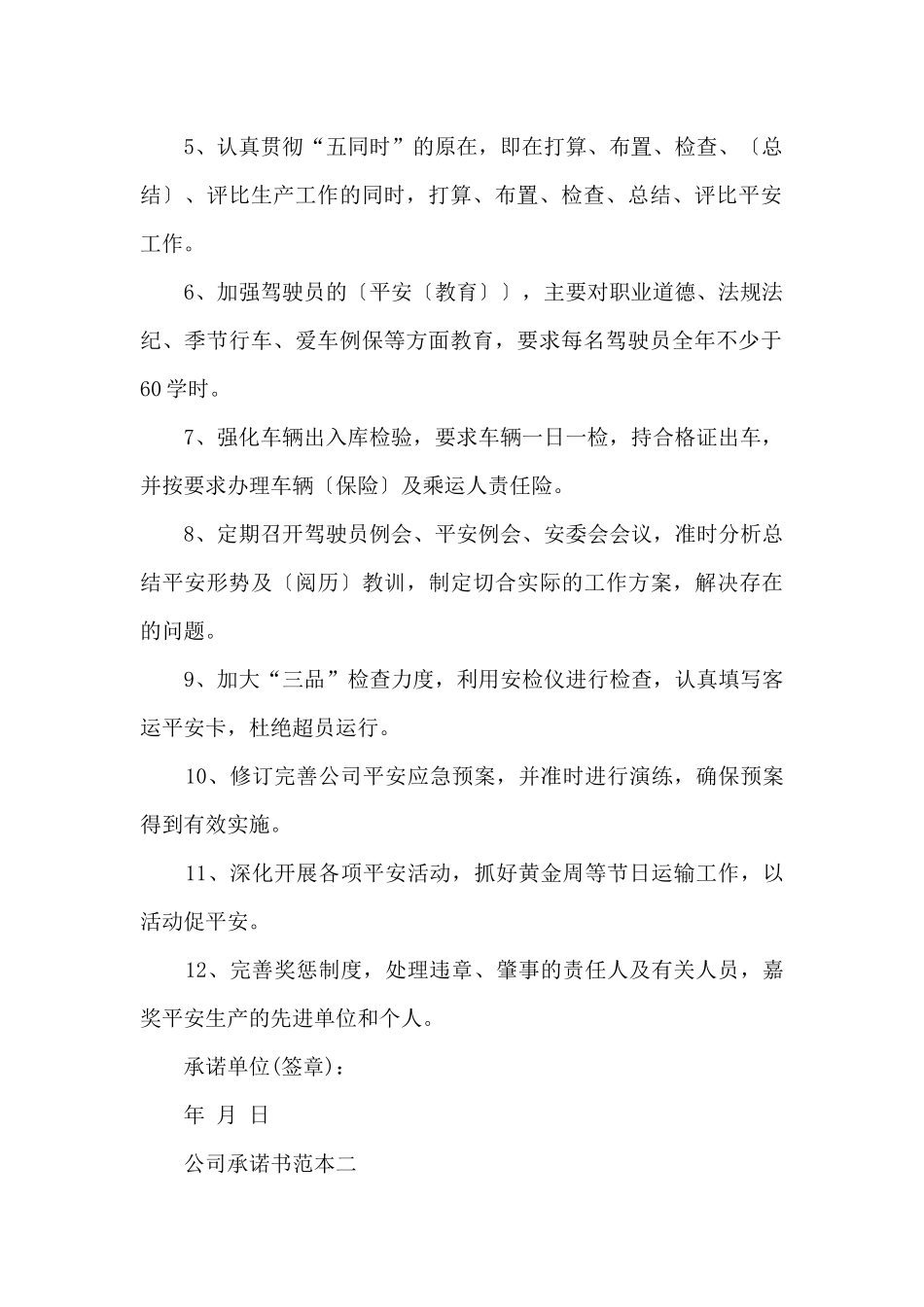 公司承诺书范本3篇_第2页