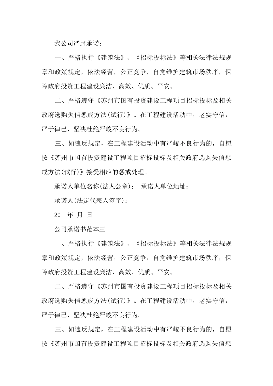 公司承诺书范本3篇_第3页