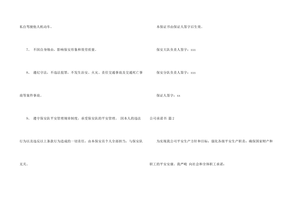 公司承诺书汇总六篇_第2页