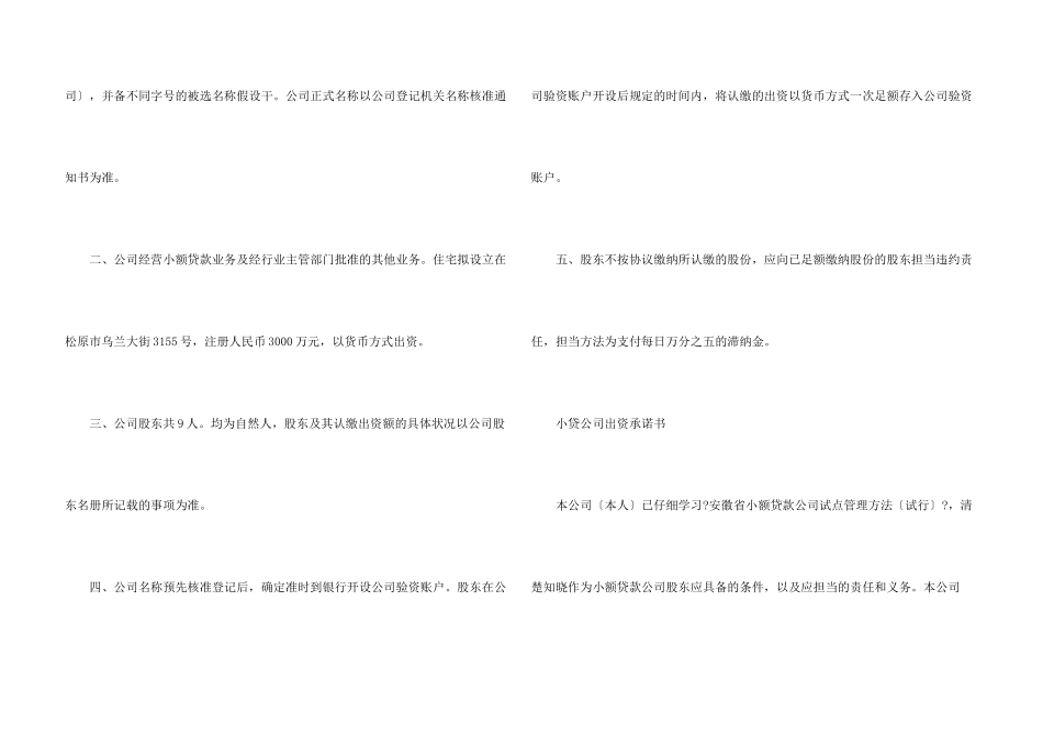 公司承诺书锦集七篇_第3页