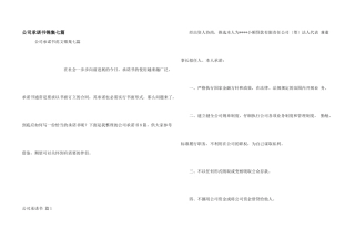 公司承诺书锦集七篇
