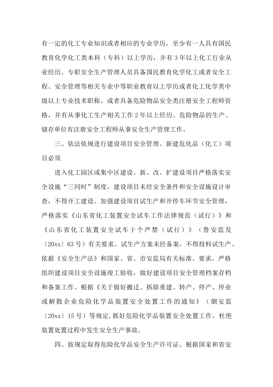 公司承诺书集合10篇_第2页