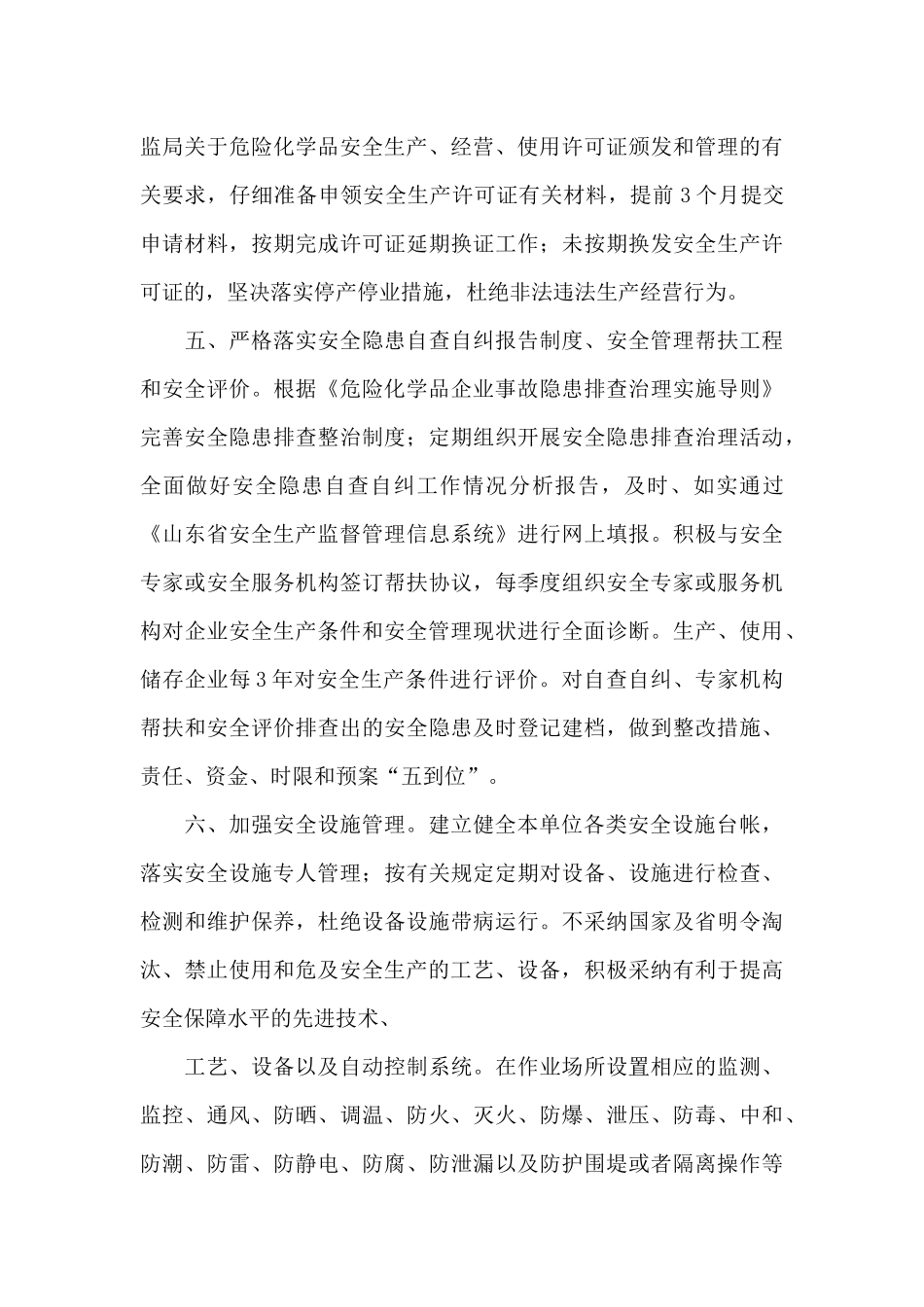 公司承诺书集合10篇_第3页