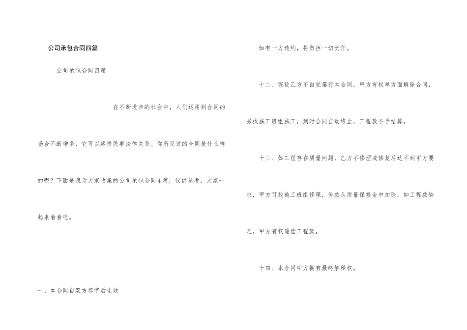 公司承包合同四篇_第1页