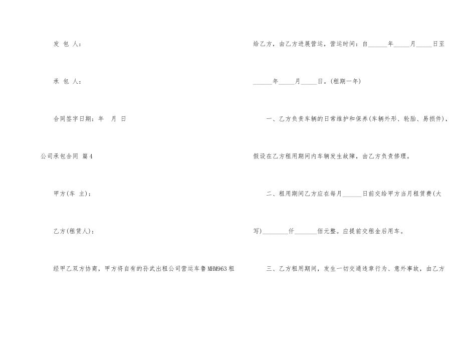 公司承包合同四篇_第2页
