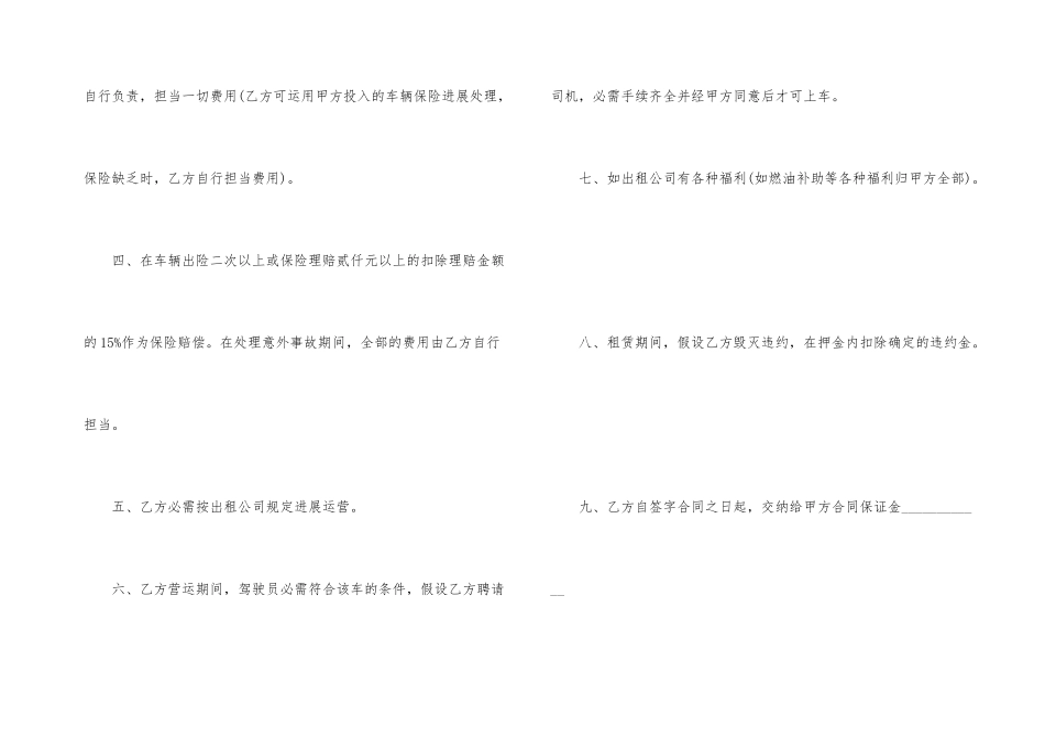 公司承包合同四篇_第3页