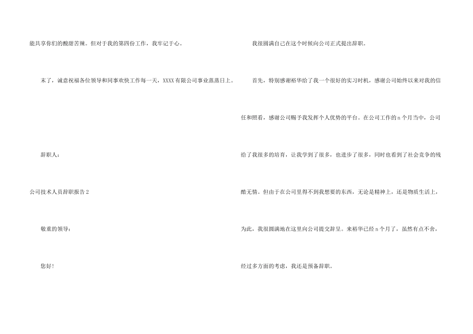 公司技术人员辞职报告12篇_第3页