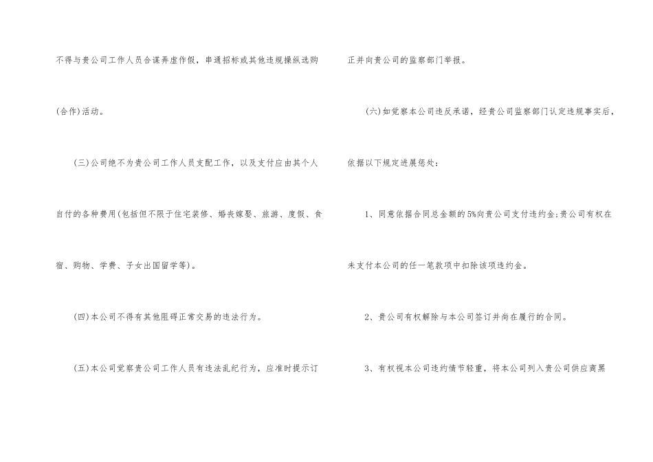 公司承诺书集锦5篇_第2页