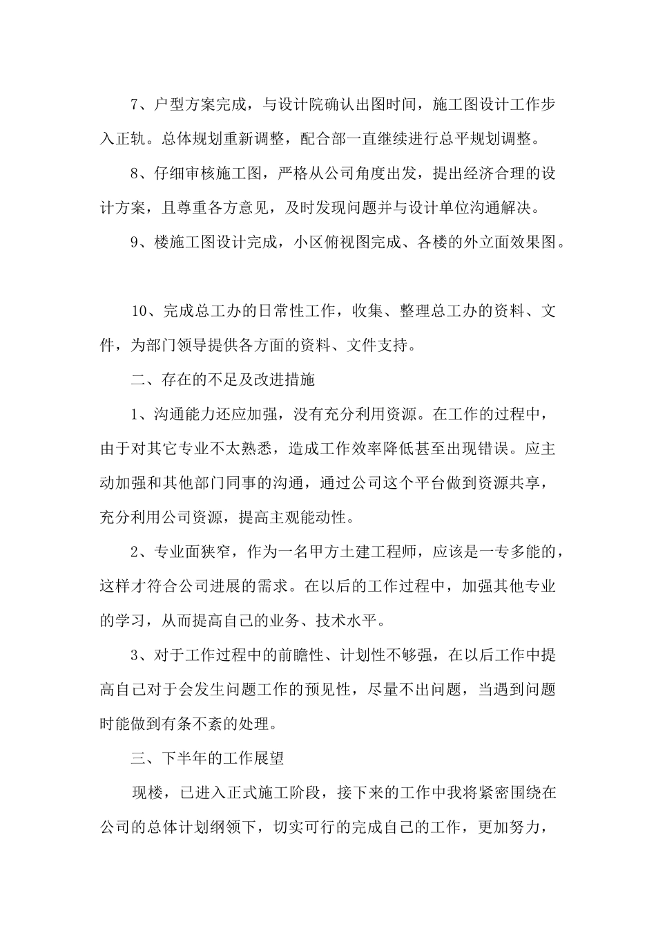 公司技术2024年上半年工作总结多篇_第2页