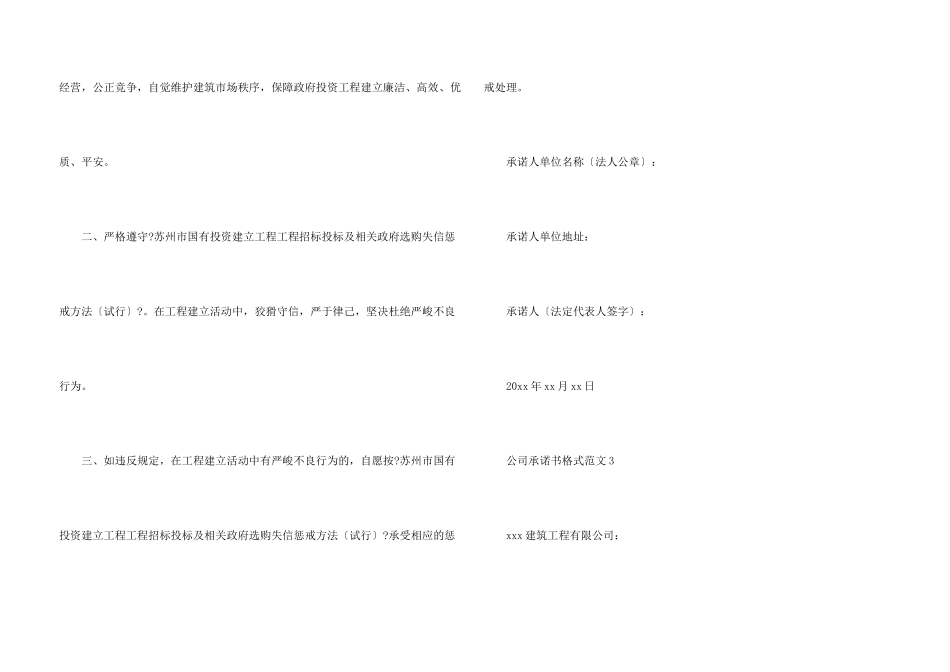 公司承诺书格式（9篇）_第3页