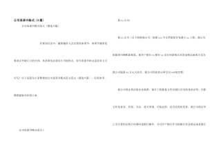 公司承诺书格式（9篇）