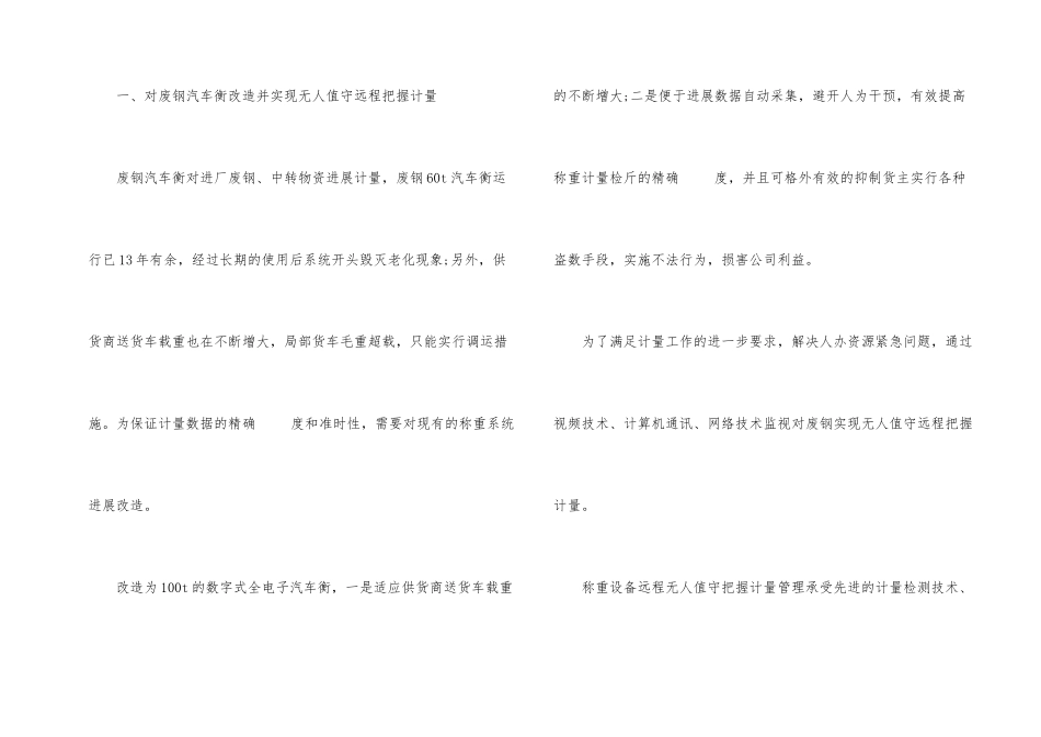 公司技术人员创先争优申报材料_第2页