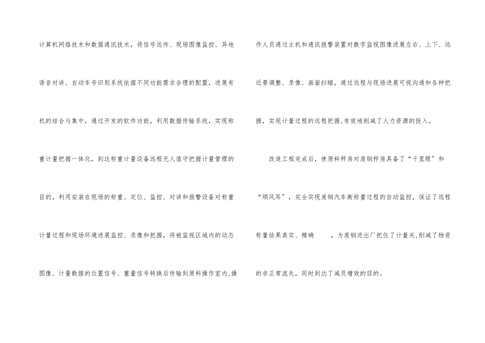 公司技术人员创先争优申报材料_第3页