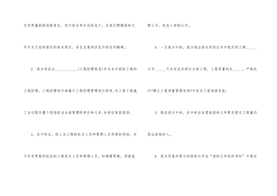 公司承诺书汇编五篇_第2页