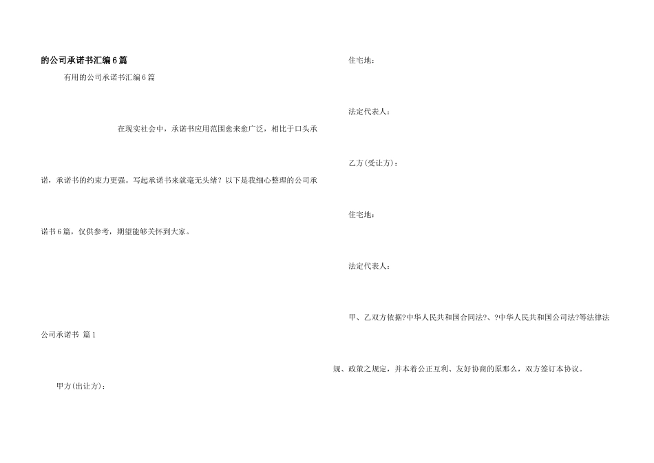 公司承诺书汇编6篇_第1页