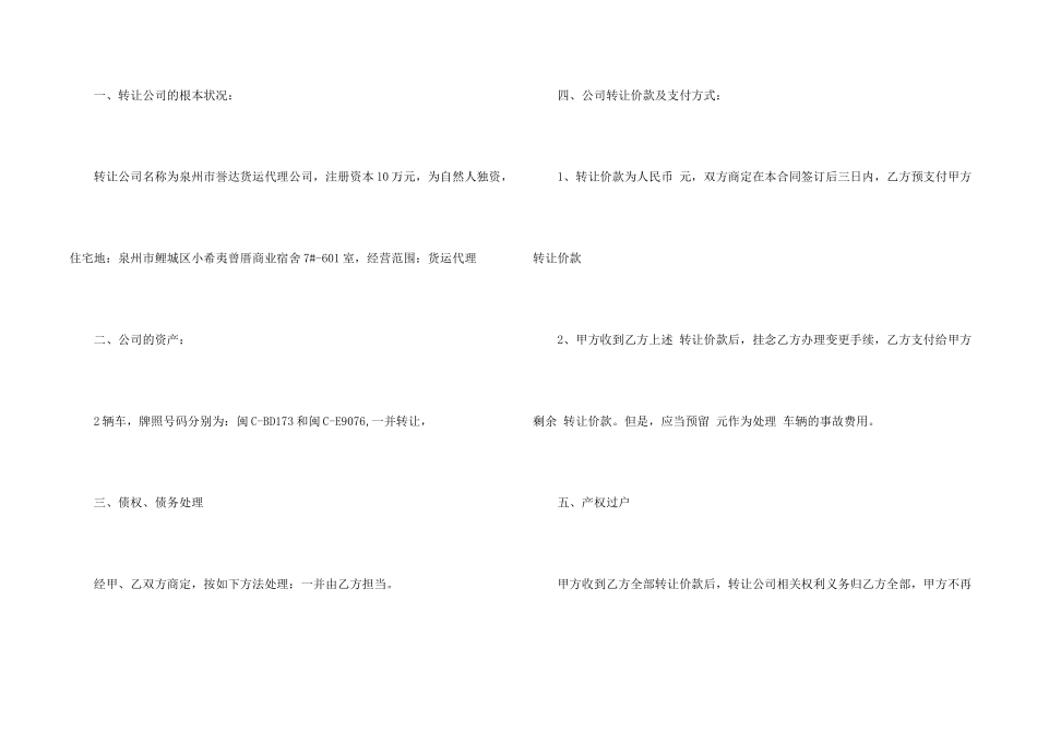 公司承诺书汇编6篇_第2页