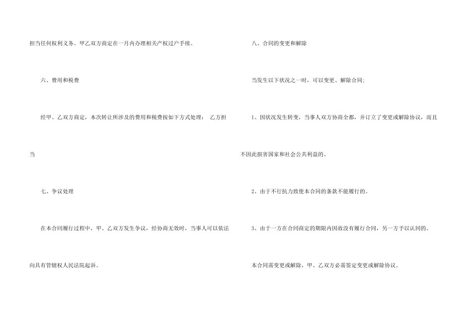 公司承诺书汇编6篇_第3页