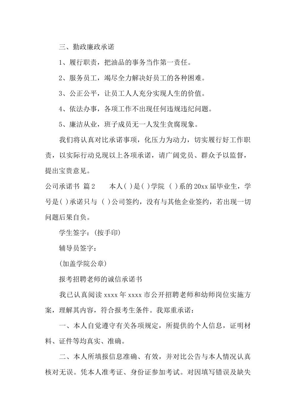 公司承诺书汇编8篇_第2页
