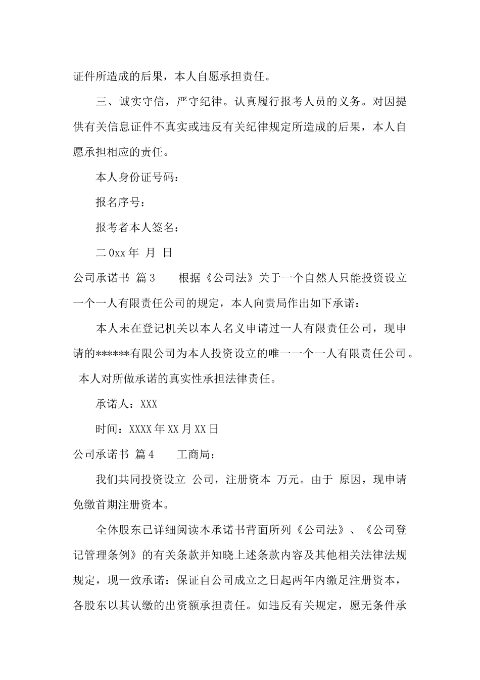 公司承诺书汇编8篇_第3页