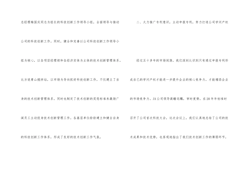 公司技术创新工作总结五篇_第2页