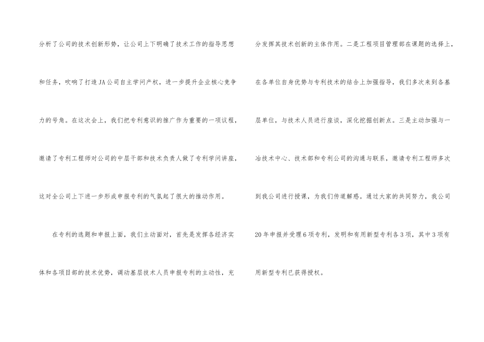 公司技术创新工作总结五篇_第3页