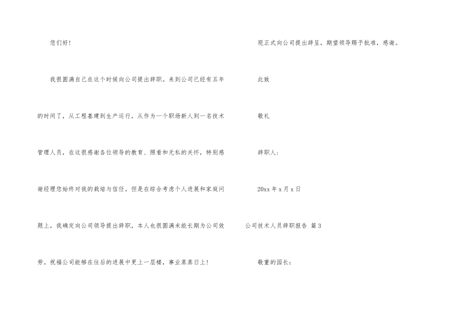 公司技术人员辞职报告集合五篇_第3页