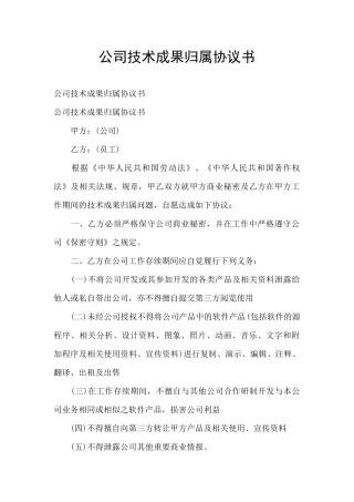 公司技术成果归属协议书