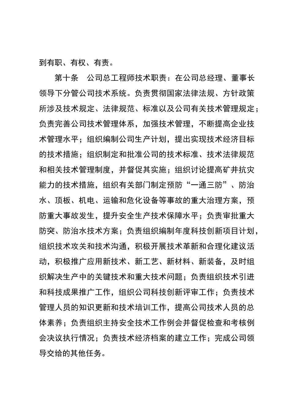 公司技术管理体系_第3页